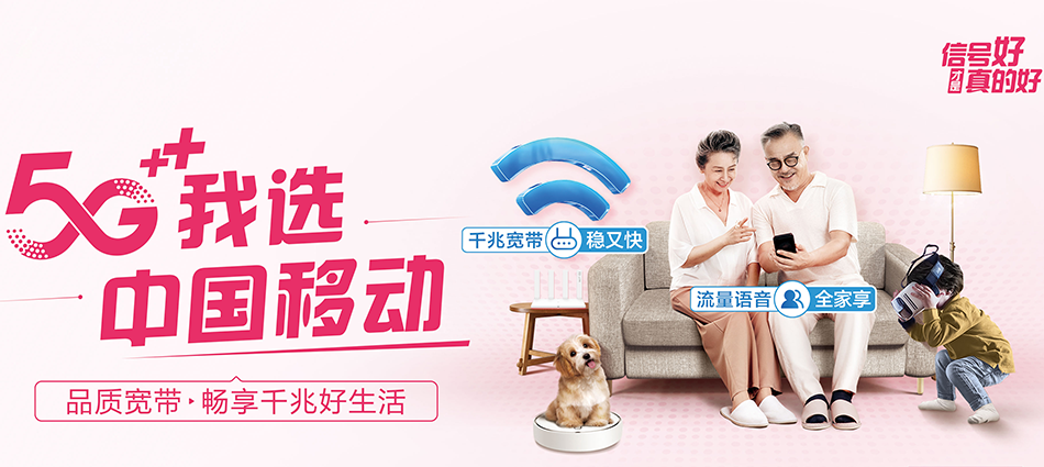 中国移动阿克塞哈萨克族自治县移动宽带